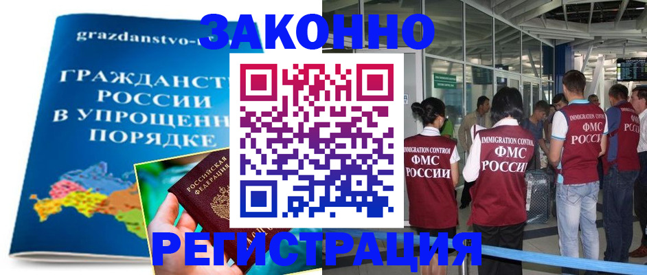 прописка для работы в Ленинградской области