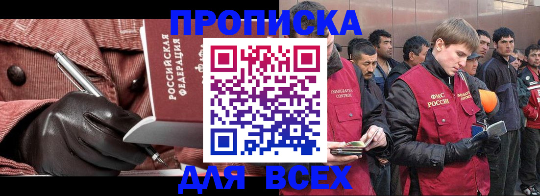 купить прописку в Ленинградской области